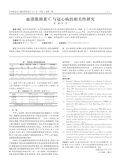 血清胱抑素C与冠心病的相关性研究