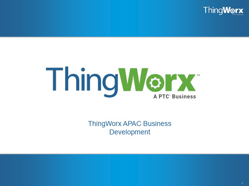 PTC - Thingworx介绍