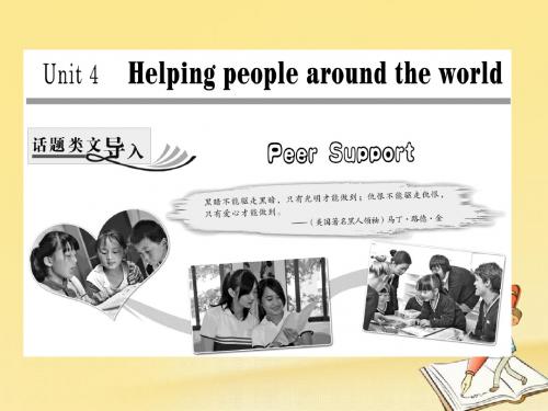 18学年高中英语Unit4HelpingpeoplearoundtheWorldSectionⅠWelcometotheunit