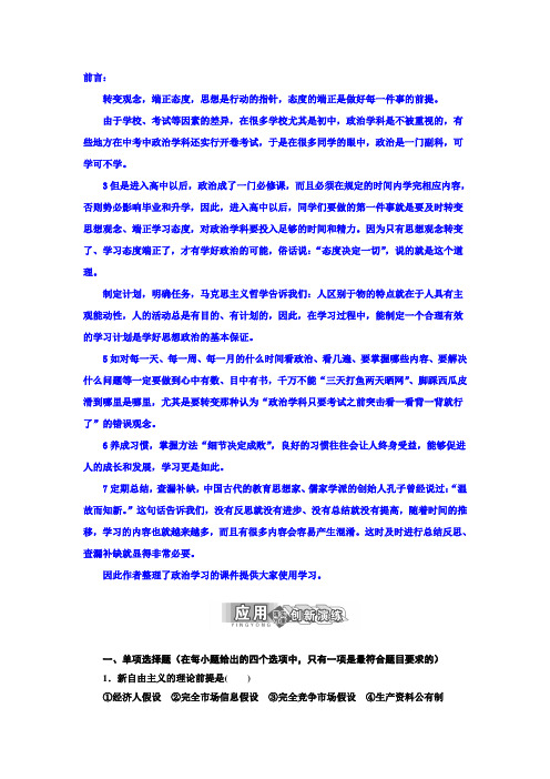 专题三 第三框 应用·创新演练