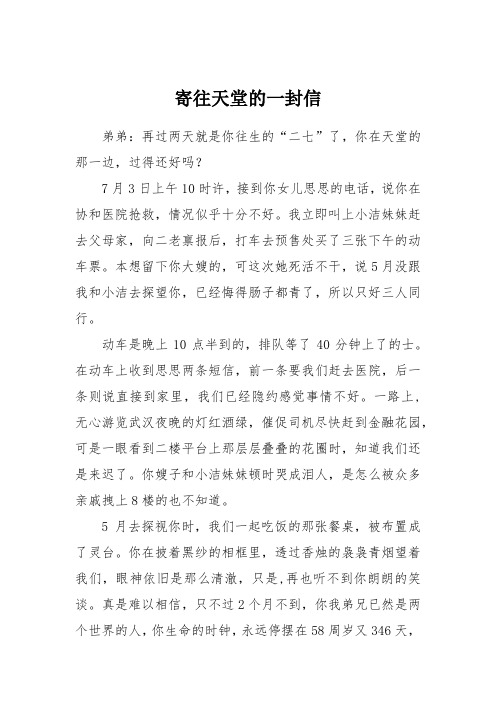 寄往天堂的一封信