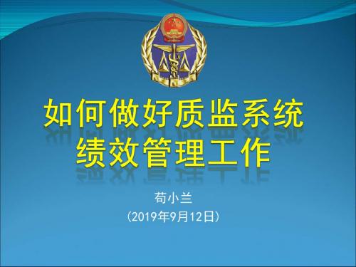 绩效管理的讲义-精品文档