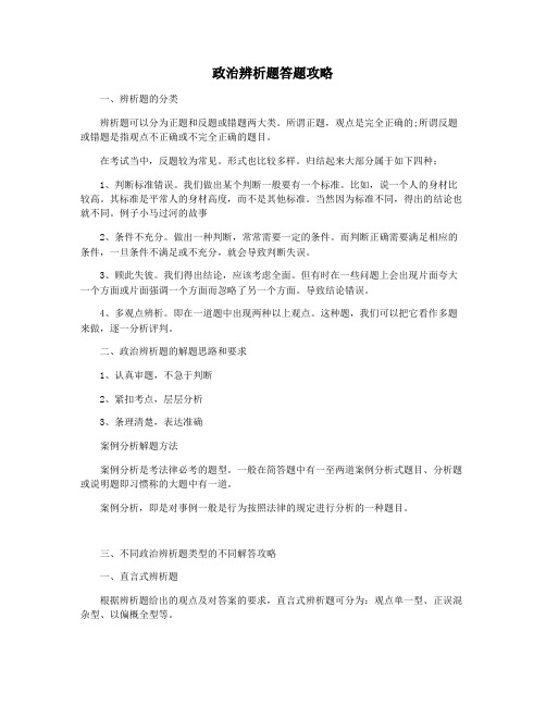 政治辨析题答题攻略