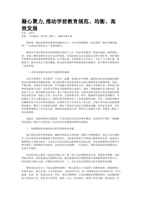 凝心聚力,推动学前教育规范、均衡、高效发展