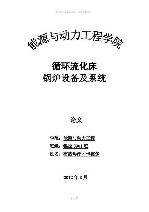 传热与传质简析