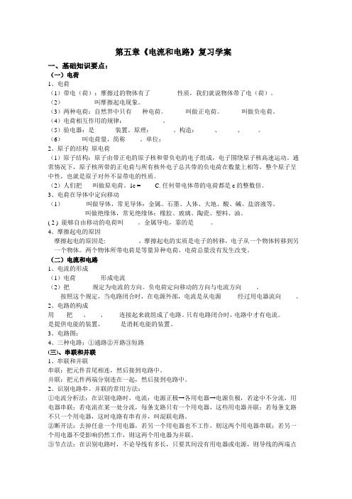 第五章电流和电路复习学案