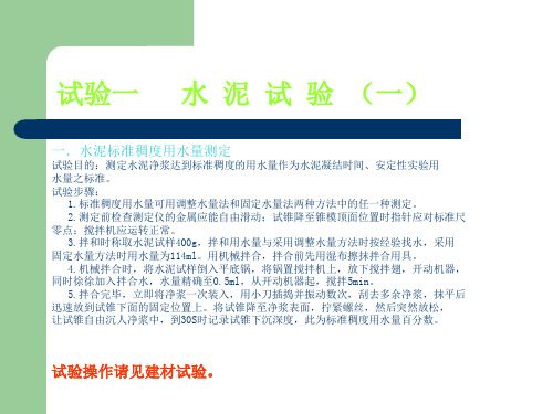 实验一水泥实验(1)