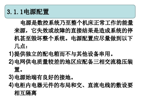 电气控制系统故障诊断与维修ppt课件