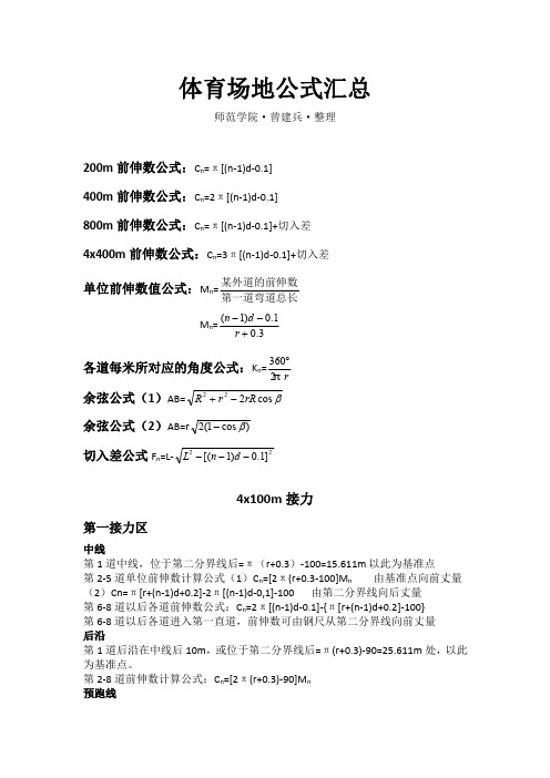 体育场地公式汇总