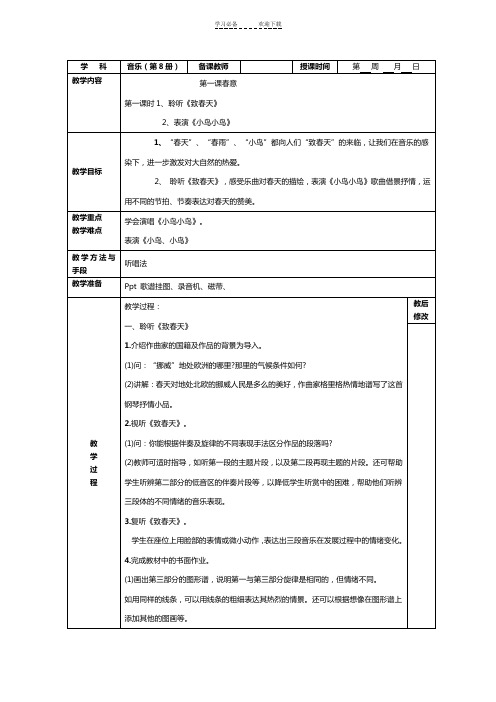 五年级下册音乐人教版全册教案