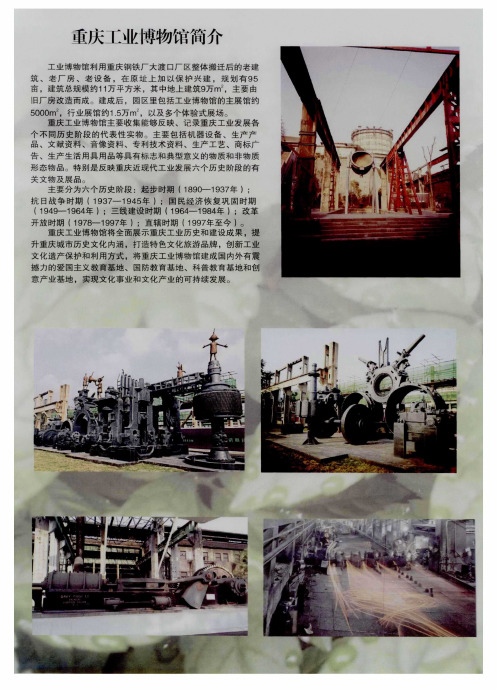 重庆工业博物馆简介
