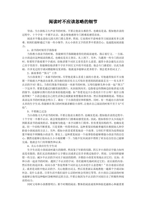 阅读时不应该忽略的细节