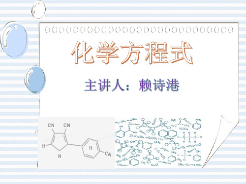 浙教版科学八年级下册第三章第3节(1) 质量守恒和化学方程式的书写(50张PPT)