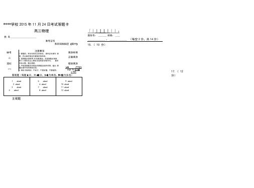 高中物理答题卡