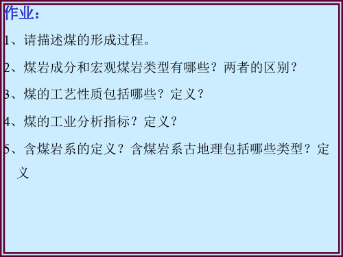 煤矿开采地质条件
