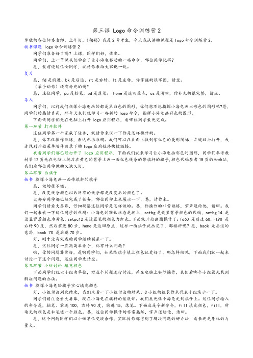 小学信息技术《3下3》试讲稿