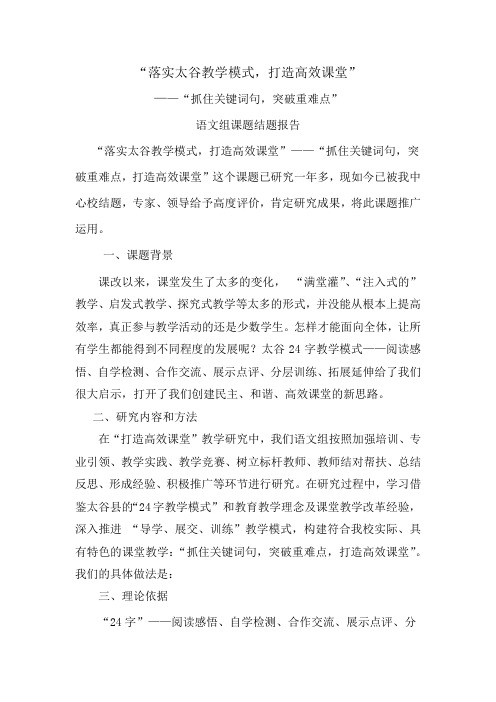 多巴一小语文组课题结题报告