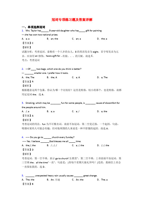 冠词专项练习题及答案详解