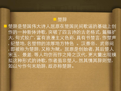 第九课《楚辞》