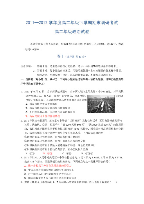 河北省衡水中学11-12学年高二下学期期末考试(政治)