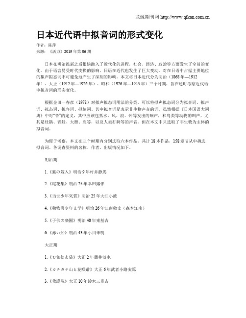 日本近代语中拟音词的形式变化