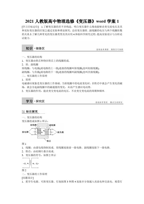 2021人教版高中物理选修《变压器》word学案1