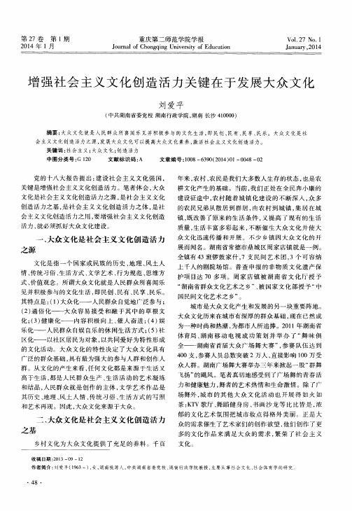 增强社会主义文化创造活力关键在于发展大众文化