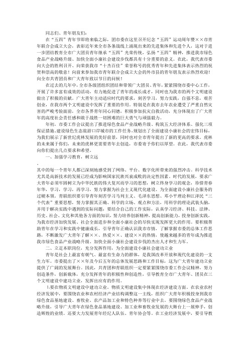 在纪念五四运动周年的讲话