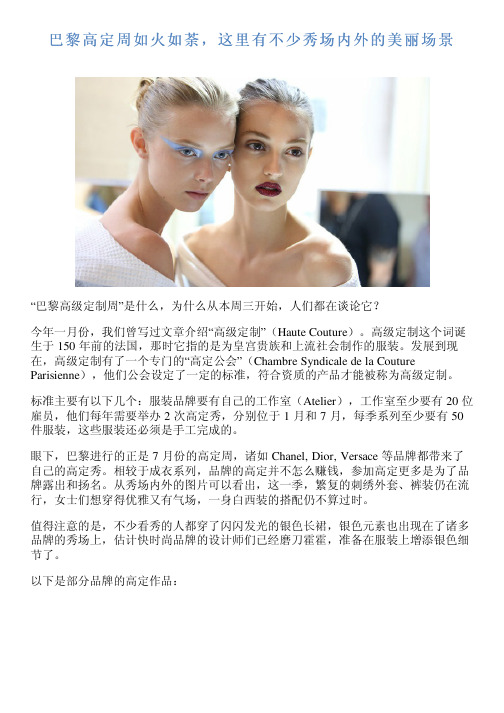 巴黎高定周如火如荼,这里有不少秀场内外的美丽场景