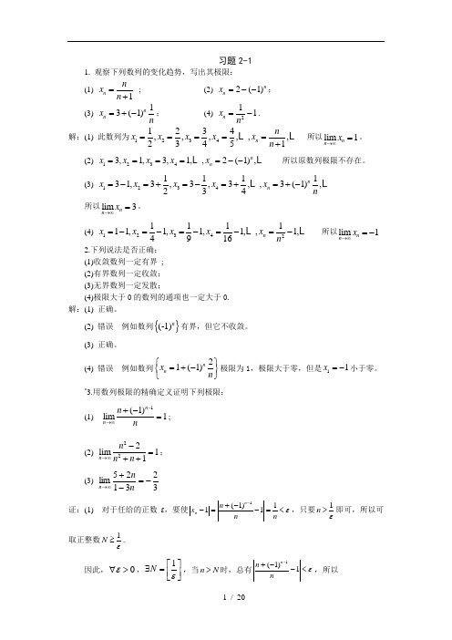 高等数学习题详解-第2章-极限与连续
