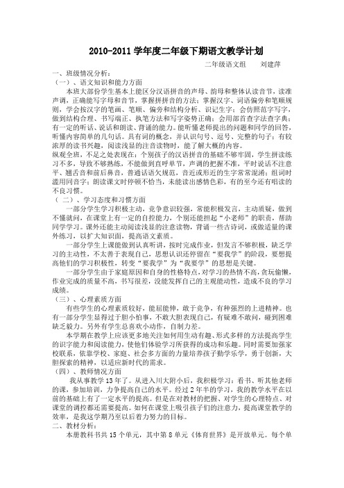 2010-2011年二年级下期语文教学计划
