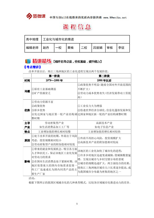 【2018新课标 高考必考知识点 教学计划 教学安排 教案设计】高二地理：工业化与城市化的推进
