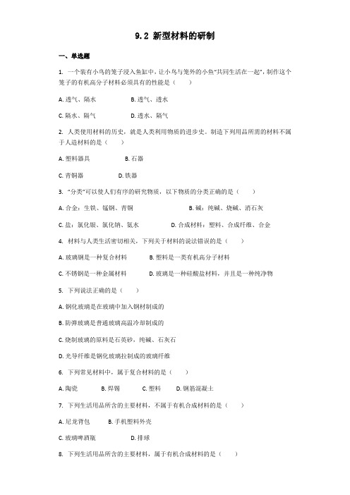 沪教版九年级下册化学 第9章 第2---3节 知识检测题含答案