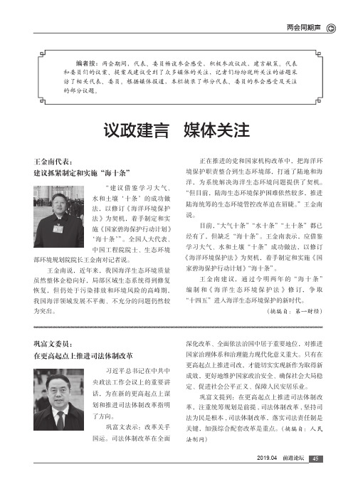 议政建言 媒体关注