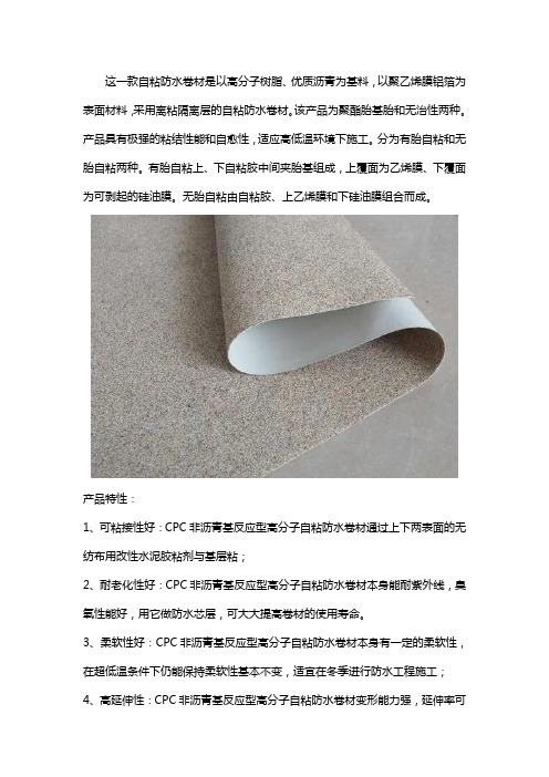 2.0mm厚CPC非沥青基反应型高分子自粘防水卷材的施工流程