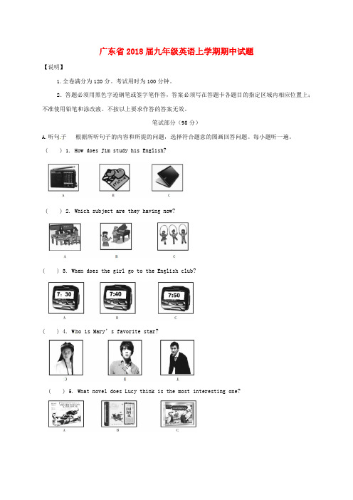 【精选】广东省九年级英语上学期期中试题 人教新目标