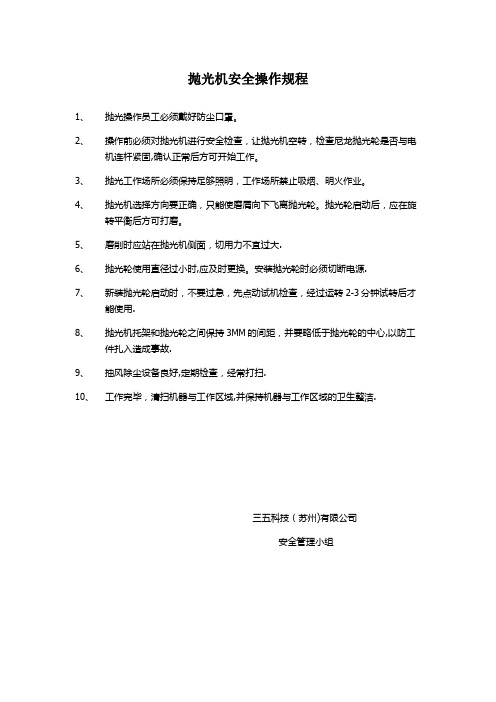 抛光机安全操作规程