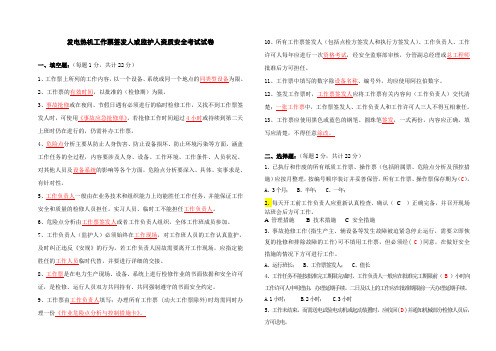 发电热机工作票签发人或监护人资质安全考试试卷