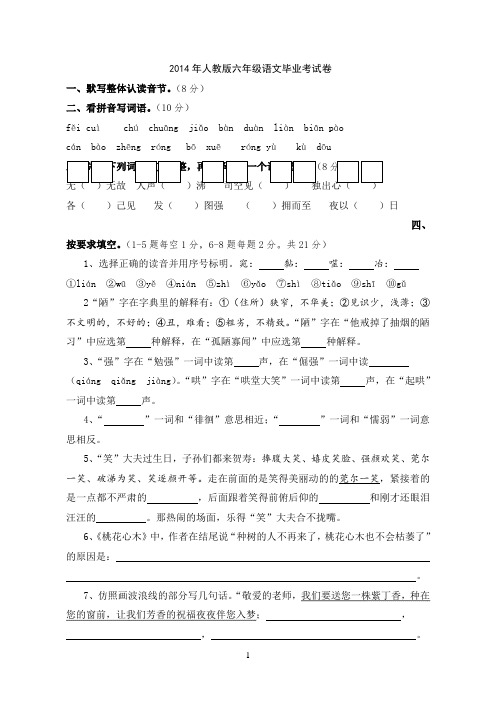 2014年人教版六年级语文毕业考试卷(1)