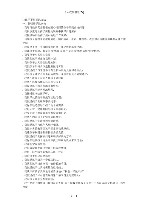 让孩子更聪明的方法