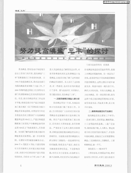 努力提高碘盐“三率”的探讨
