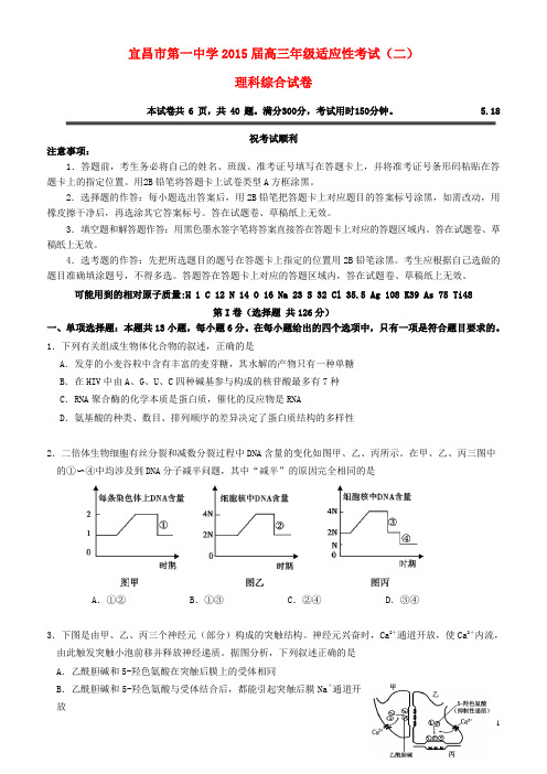 湖北宜昌市第一中学高三理综下学期第二次模拟考试试题