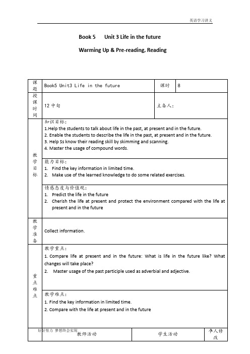 人教版高中英语必修五+Unit+3+Life+in+the+future+period+1+教案2+