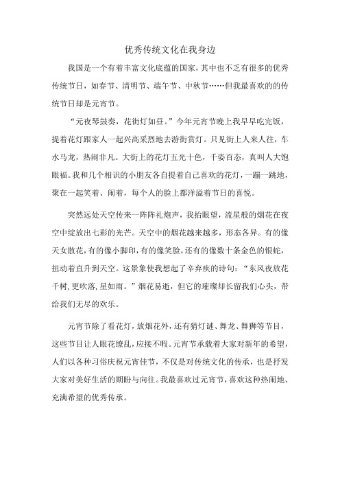 优秀传统文化在我身边