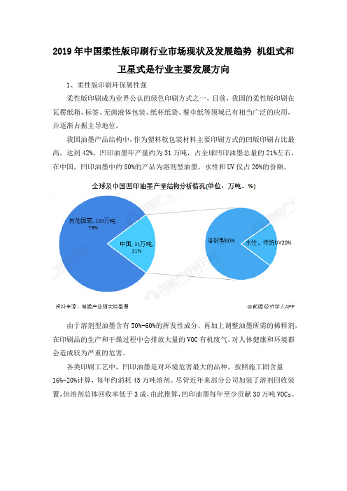 2019年中国柔性版印刷行业市场现状及发展趋势 机组式和卫星式是行业主要发展方向