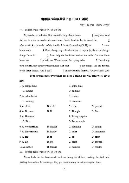 鲁教版八年级英语上册Unit 1 测试附答案