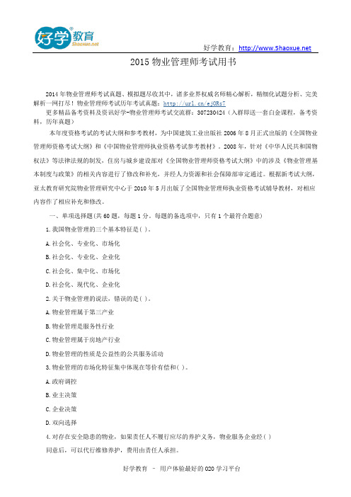 2015物业管理师考试用书