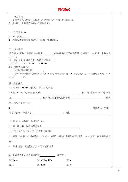 七年级数学上册 第2章 代数式 2.2《列代数式》导学案(