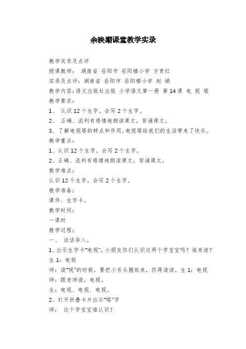 余映潮课堂教学实录