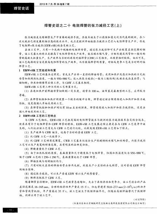 焊管史话之二十电阻焊管的张力减径工艺C_L)